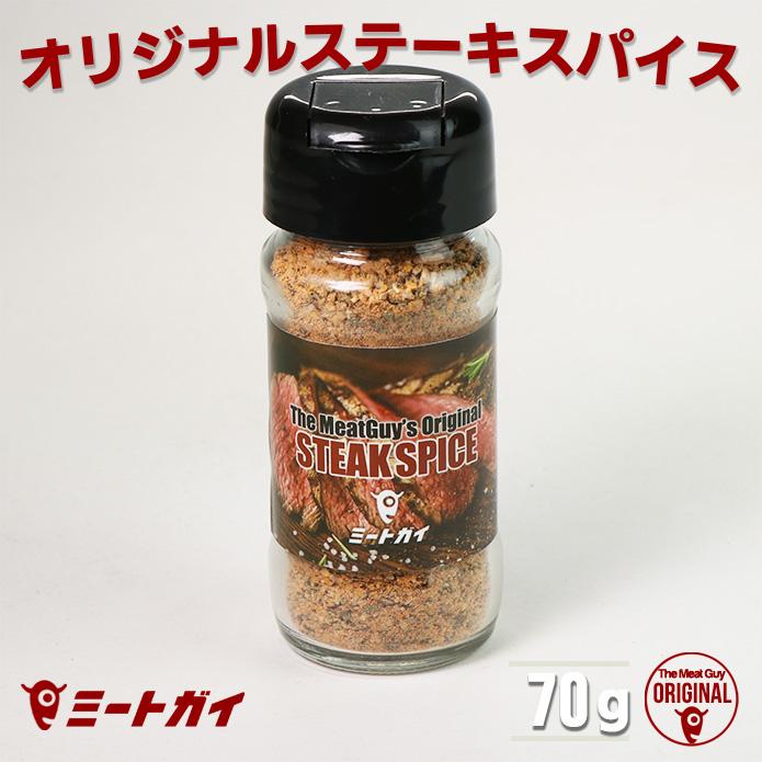 ポイント消化 ミートガイオリジナル ステーキスパイスミックス 香辛料 シーズニング ハーブ 調味料 | 
