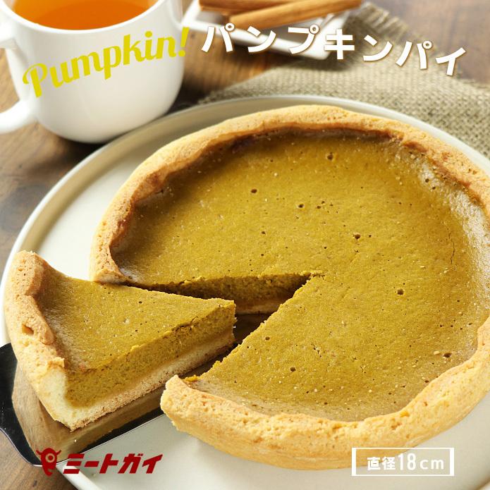 次回2026/10月頃入荷予定】(冬季限定)パンプキンパイ 直径約18cm フル