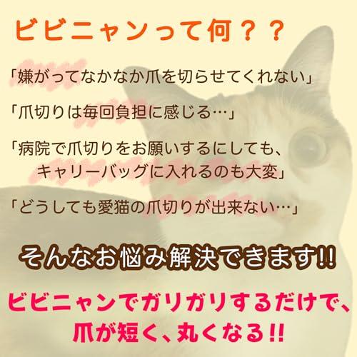 bibi Nyan 爪切り不要の爪とぎボード 猫 日本製 両面使用可 ヤスリ ストレス解消 ダンボール 負担軽減 ねこ つめとぎ 爪研ぎ ネコ ビビニャン ２枚入｜themellow｜02