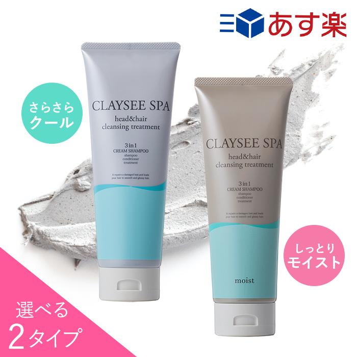 クレイクリームシャンプー クレイシースパ 200g（さらさらクール/しっとりモイスト） オールインワン リンスイン 泥 ヘッドスパ くせ毛 頭皮クレンジング | 