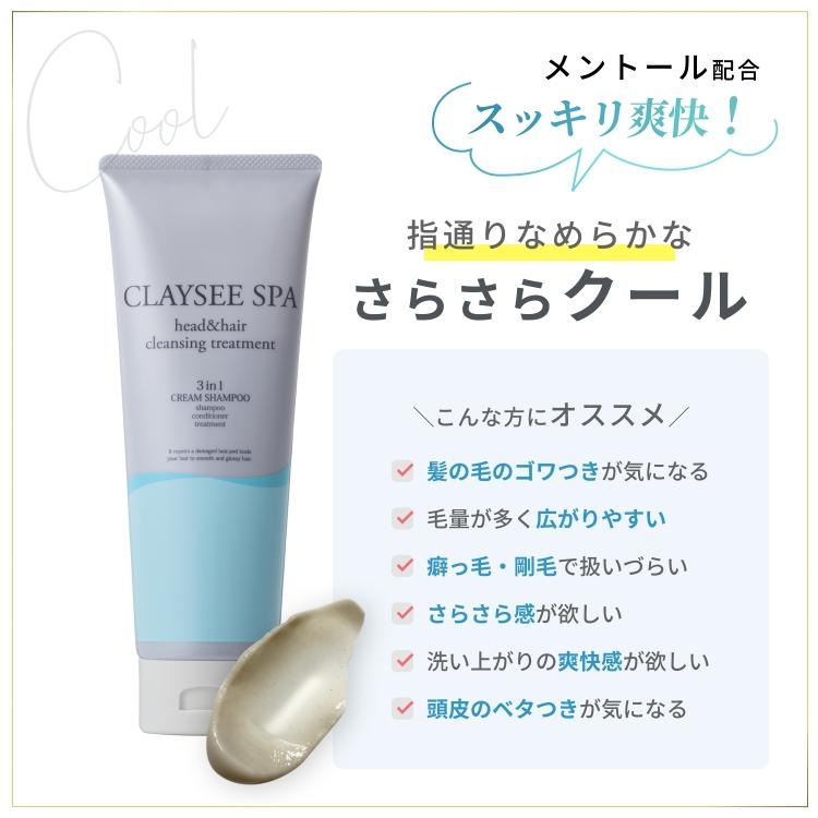 クレイクリームシャンプー クレイシースパ 200g（さらさらクール/しっとりモイスト） オールインワン リンスイン 泥 ヘッドスパ くせ毛 頭皮クレンジング |  | 19