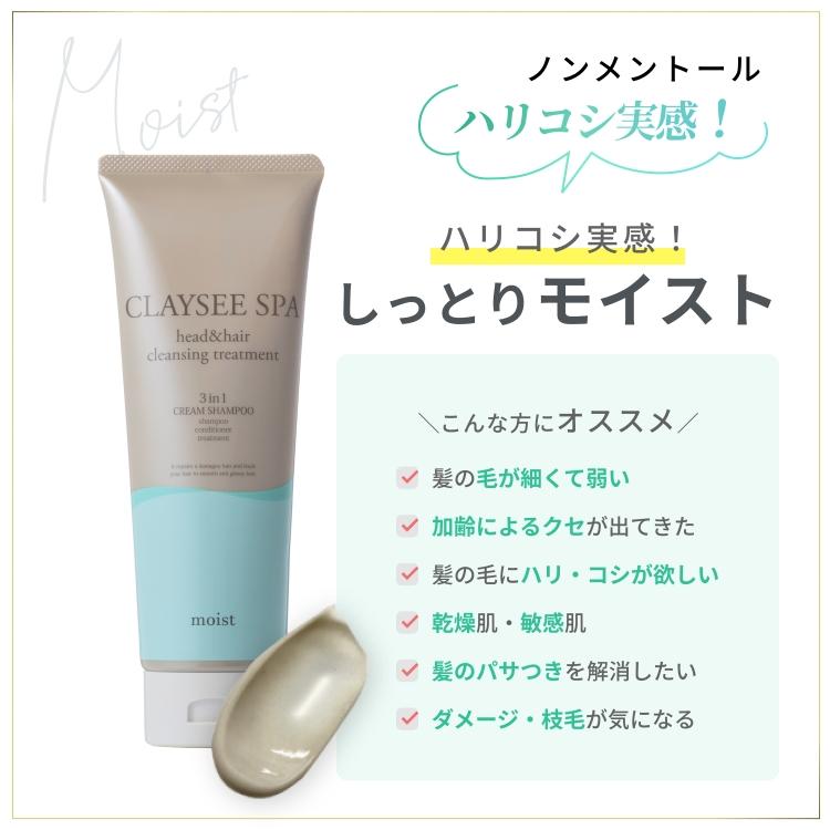 クレイクリームシャンプー クレイシースパ 200g（さらさらクール/しっとりモイスト） オールインワン リンスイン 泥 ヘッドスパ くせ毛 頭皮クレンジング |  | 20