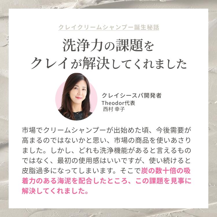 クレイクリームシャンプー クレイシースパ 200g（さらさらクール/しっとりモイスト） オールインワン リンスイン 泥 ヘッドスパ くせ毛 頭皮クレンジング |  | 21
