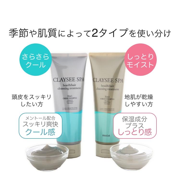 クレイクリームシャンプー クレイシースパ 200g（さらさらクール/しっとりモイスト） オールインワン リンスイン 泥 ヘッドスパ くせ毛 頭皮クレンジング |  | 03