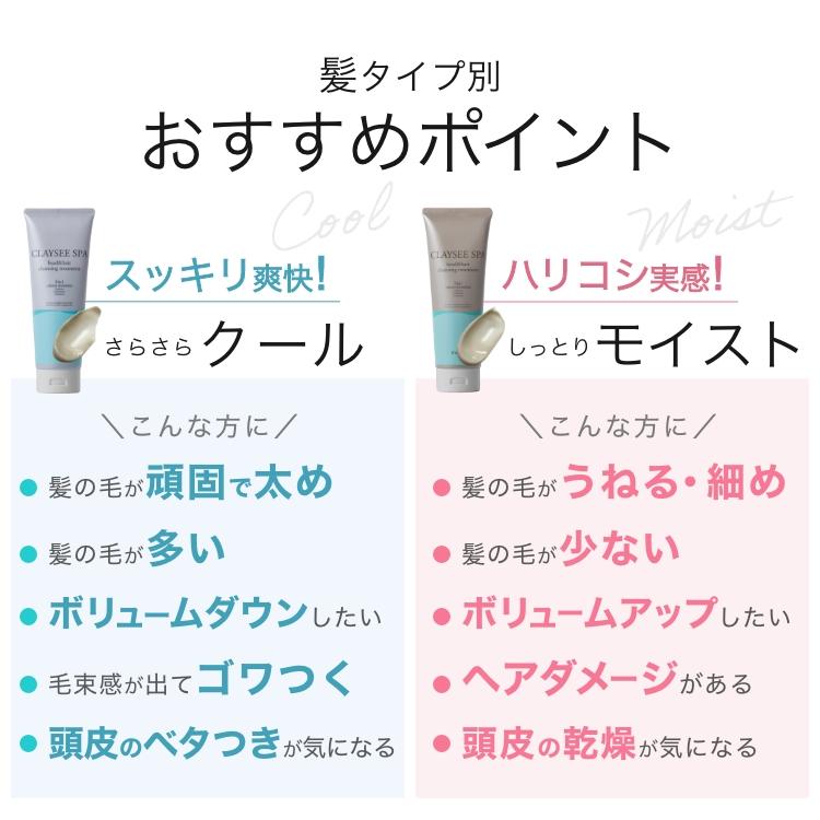 クレイクリームシャンプー クレイシースパ 200g（さらさらクール/しっとりモイスト） オールインワン リンスイン 泥 ヘッドスパ くせ毛 頭皮クレンジング |  | 05