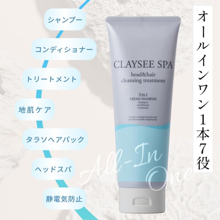 クレイクリームシャンプー クレイシースパ 200g（さらさらクール/しっとりモイスト） オールインワン リンスイン 泥 ヘッドスパ くせ毛 頭皮クレンジング |  | 06