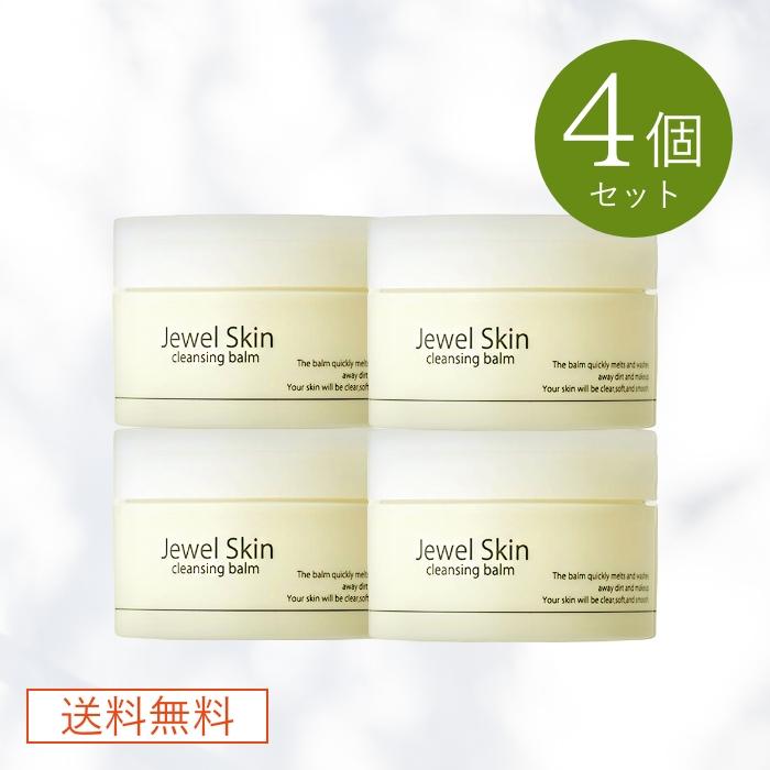 【まとめ買い】ジュエルスキン クレンジングバーム 90g 3個+1個  (爽やかなグレープフルーツの香り)《送料無料》 無添加 ボタニカル Ｗ洗顔不要 | 