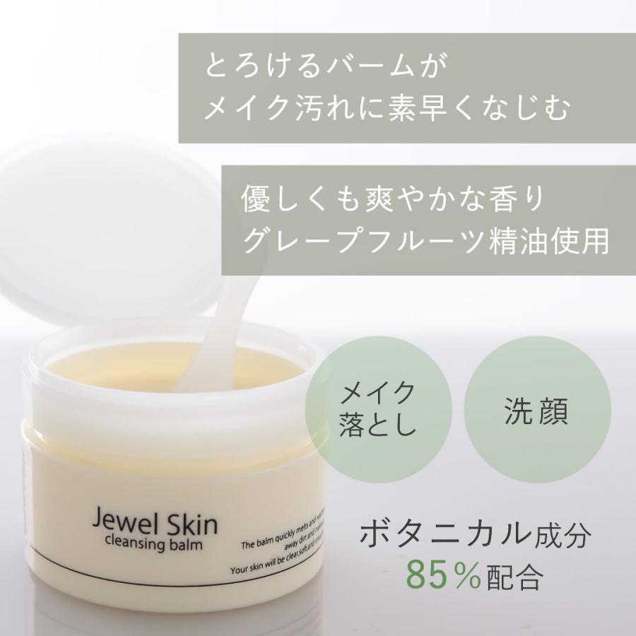 【まとめ買い】ジュエルスキン クレンジングバーム 90g 3個+1個  (爽やかなグレープフルーツの香り)《送料無料》 無添加 ボタニカル Ｗ洗顔不要 |  | 01