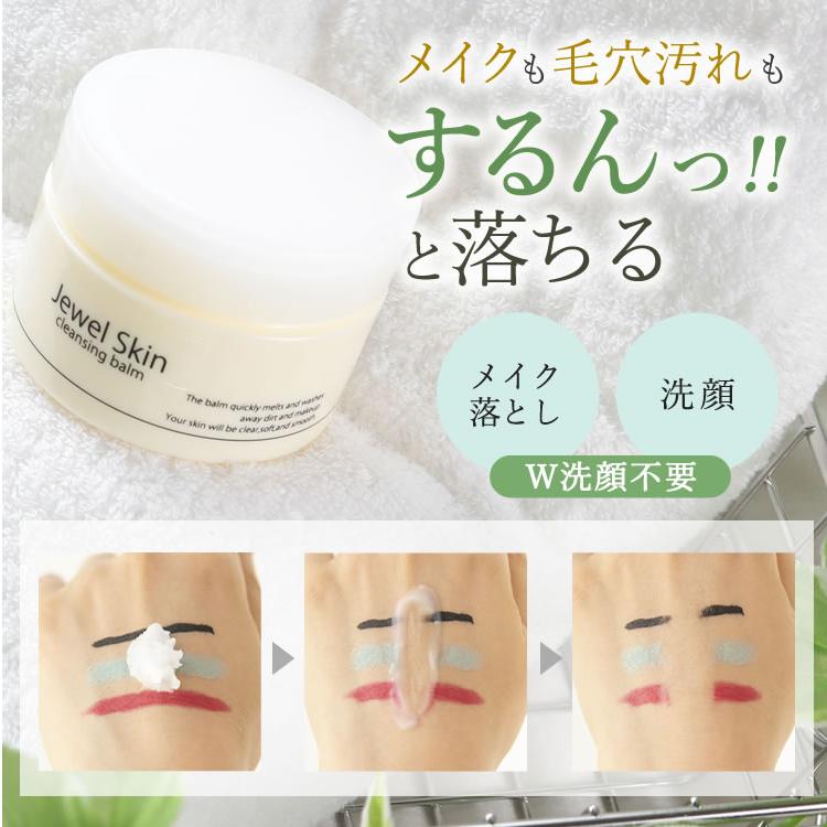 【まとめ買い】ジュエルスキン クレンジングバーム 90g 3個+1個  (爽やかなグレープフルーツの香り)《送料無料》 無添加 ボタニカル Ｗ洗顔不要 |  | 02