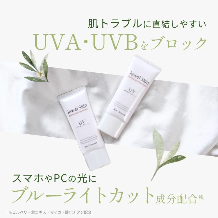 【2本】ジュエルスキン ボタニカル トーンアップUVクリーム 40g ( 日焼け止め SPF50+ / PA++++) 《送料無料》 ノンケミカル｜theodor｜08