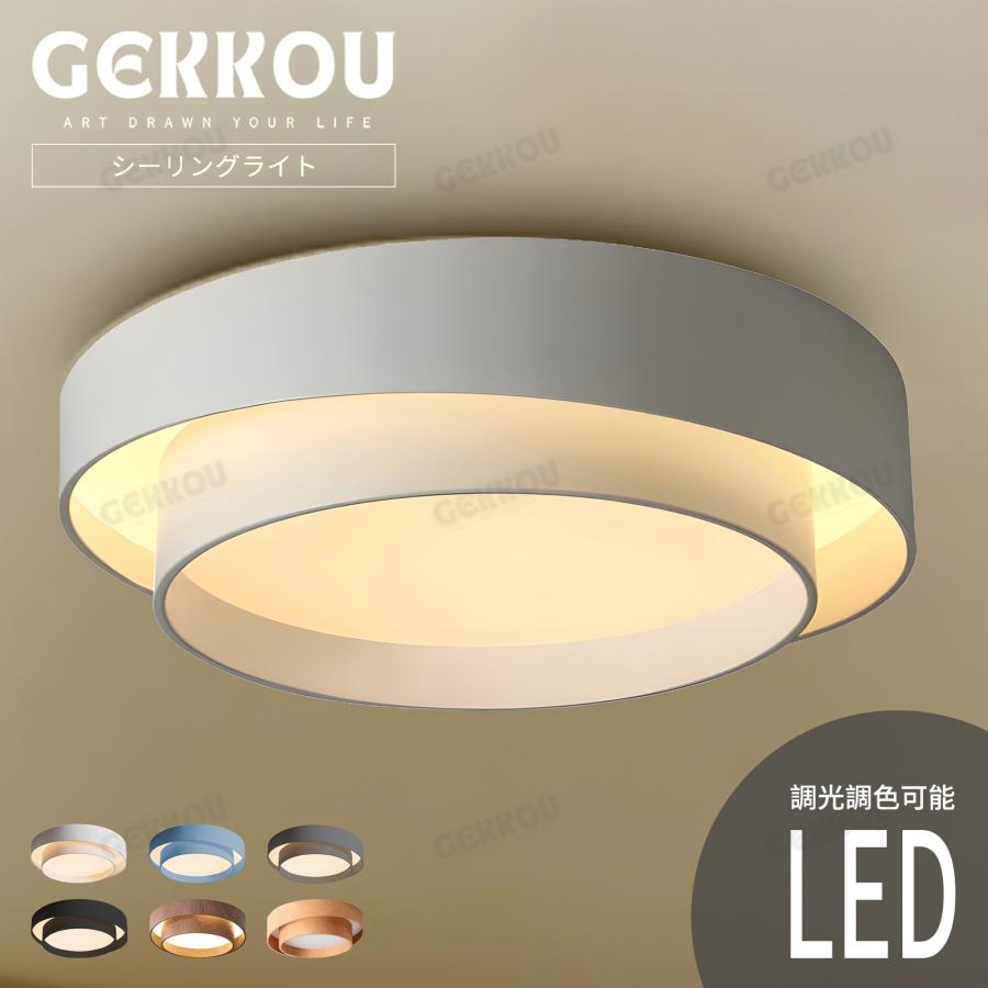 GEKKOU 【〜4/25まで10%クーポン配布中】シーリングライト LED GEKKOU 【〜4/25まで10%クーポン配布中】シーリングライト LED
