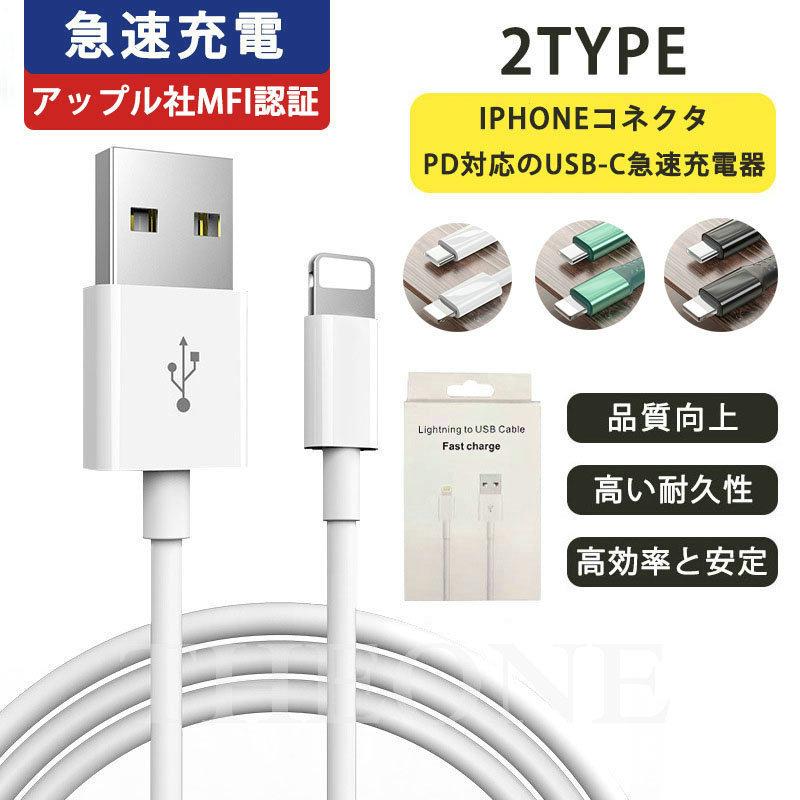Iphone 充電ケーブル Ipad Usb充電ケーブル 超安い 急速充電 データ同期 Usbケーブル 11 Mfi認証取得済み ケーブル 充電コード Apple Pro