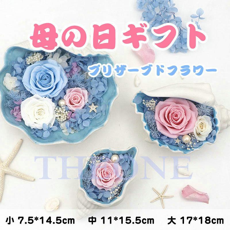 母の日 プリザーブドフラワー 花 ギフト 枯れない花 プレゼント 安い 女性 女友達 母 誕生日プレゼント 結婚祝い 開業祝い 入学祝い 送別花 退職 卒業 記念 P04 Ysh428 Theone 通販 Yahoo ショッピング