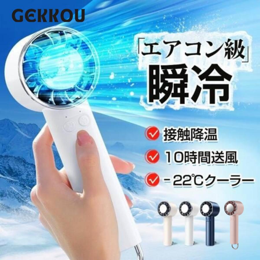 冷却ハンディファン 2点購入で1点あたり2380円」最新 ハンディファン 携帯扇風機 100