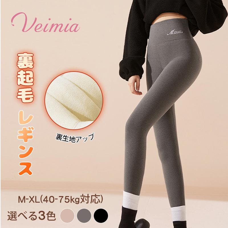 最終値下げ！！新品未開封　VEIMIA（ヴェーミア） 裏起毛レギンス Veimia（ヴェーミア） 裏起毛レギンス 冬 レディース 着圧レギンス
