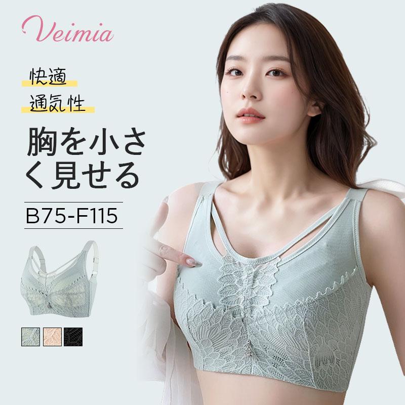 Veimia（ヴェーミア） 胸を小さく見せるブラ 着痩せ メッシュ バスト