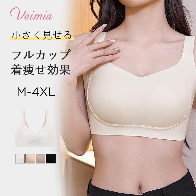 VEIMIA 小さく見せるブラ  胸をすっぽり包み込み シームレス 胸が小さく見せるブラ ノーワイヤブラ 脇高設計  ホールド力 揺れ軽減 安定感  着痩せブラ（Yahoo!・VEIMIA公式直営店）