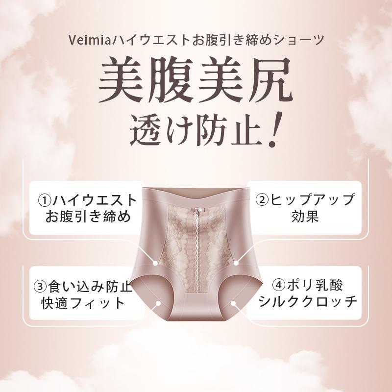 Veimia（ヴェーミア） ハイウエストショーツ【3枚セットで】補正下着