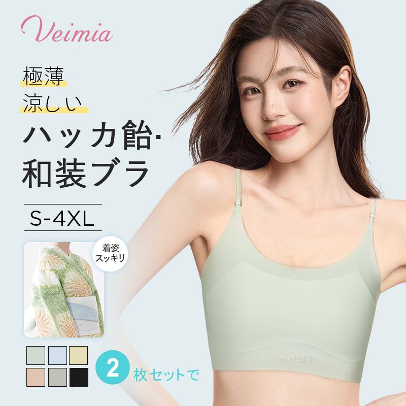 Veimia VEIMIA 和装ブラ【2枚セット】 ハッカ飴・ナベシャツ 胸