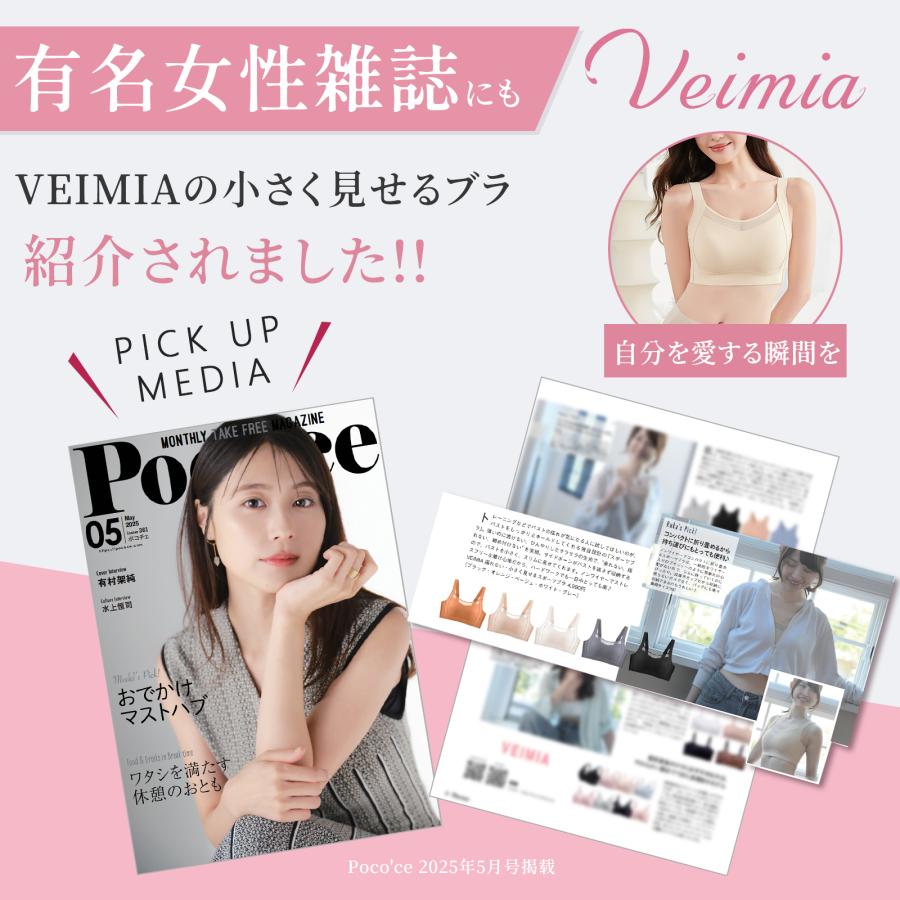 VEIMIA 胸を小さく見せるブラ 【2点セット】超薄型カップ 着痩せ 脇高設計 三重安定感 ホールド感 通気性良い ノンワイヤーブラ シームレス ブラジャー 脇高ブラの画像