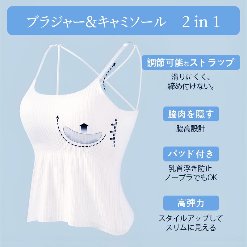 VEIMIA カップ付きキャミソール【2点セット】ブラトップ 春夏 インナー シャツ合わせに 着痩せ 吸汗速乾 レイヤード きゃみ シャーリング レイヤード 重ね着の画像
