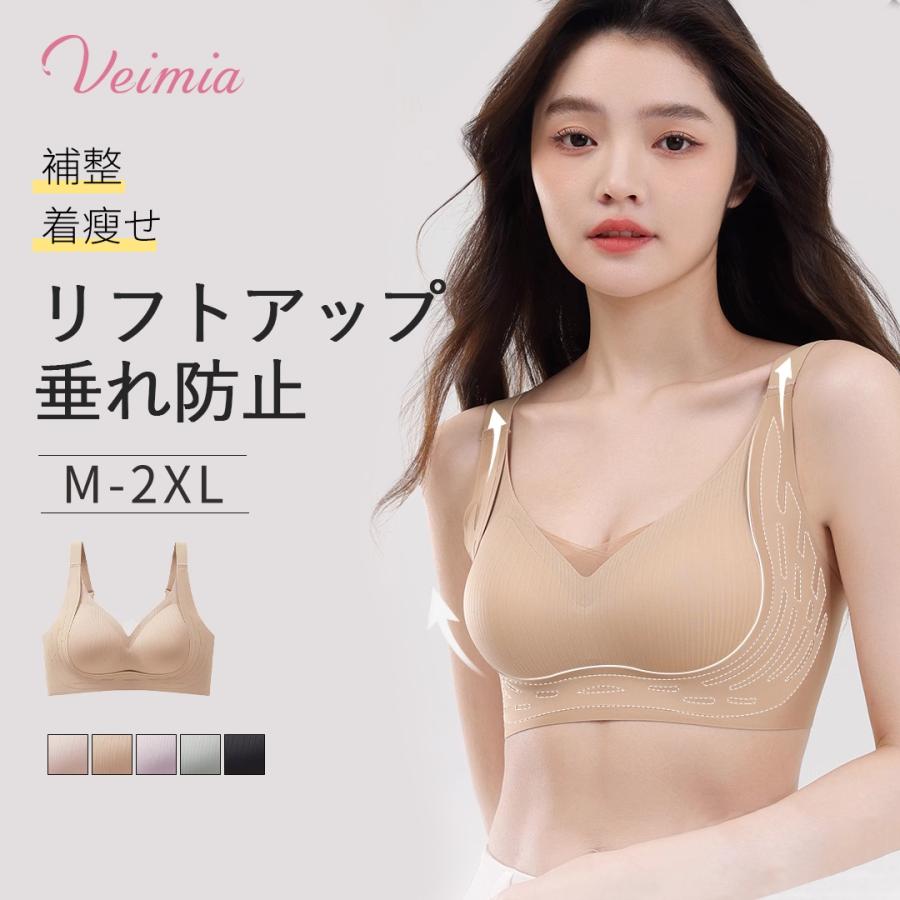 Veimia（ヴェーミア） VEIMIAノーワイヤブラ ホールド感 垂れ防止 補正