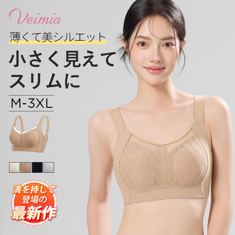 Veimia（ヴェーミア） VEIMIA胸を小さく見せるブラ 大きいサイズ ノン