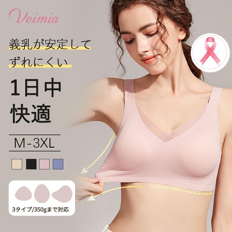 Veimia（ヴェーミア） 乳がんブラ 術後ブラ パット出し入れ可能 ノン
