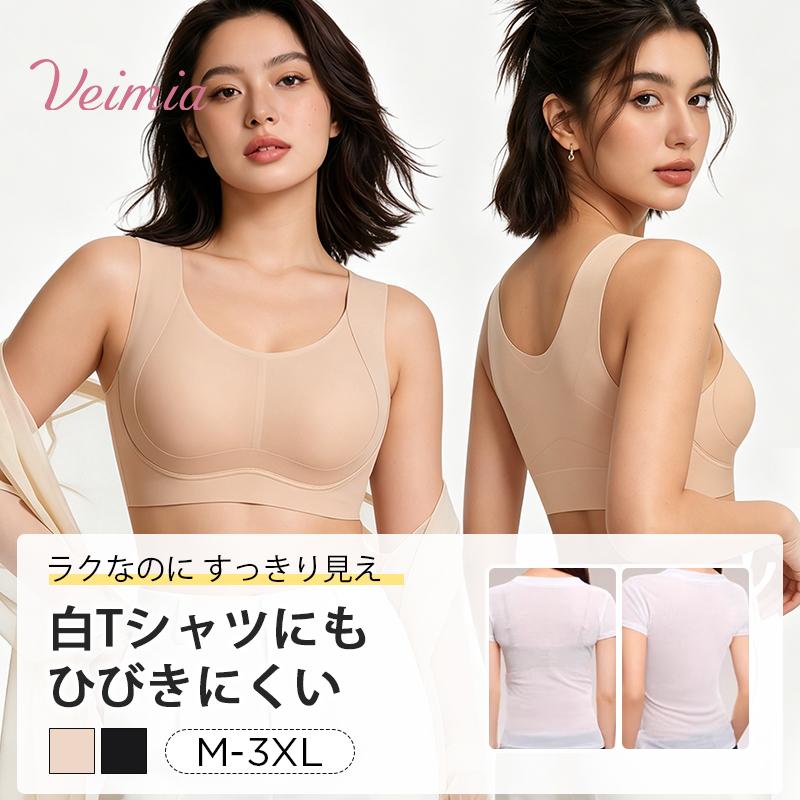 新作20%OFF｜VEIMIA シームレスブラ 小さく見せるブラ 通気素材[ベストタイプ] 肌色 ひびきにくい 夏対応 蒸れない ノンワイヤー ソフトサポート  着痩せブラ（Yahoo!・VEIMIA公式直営店）