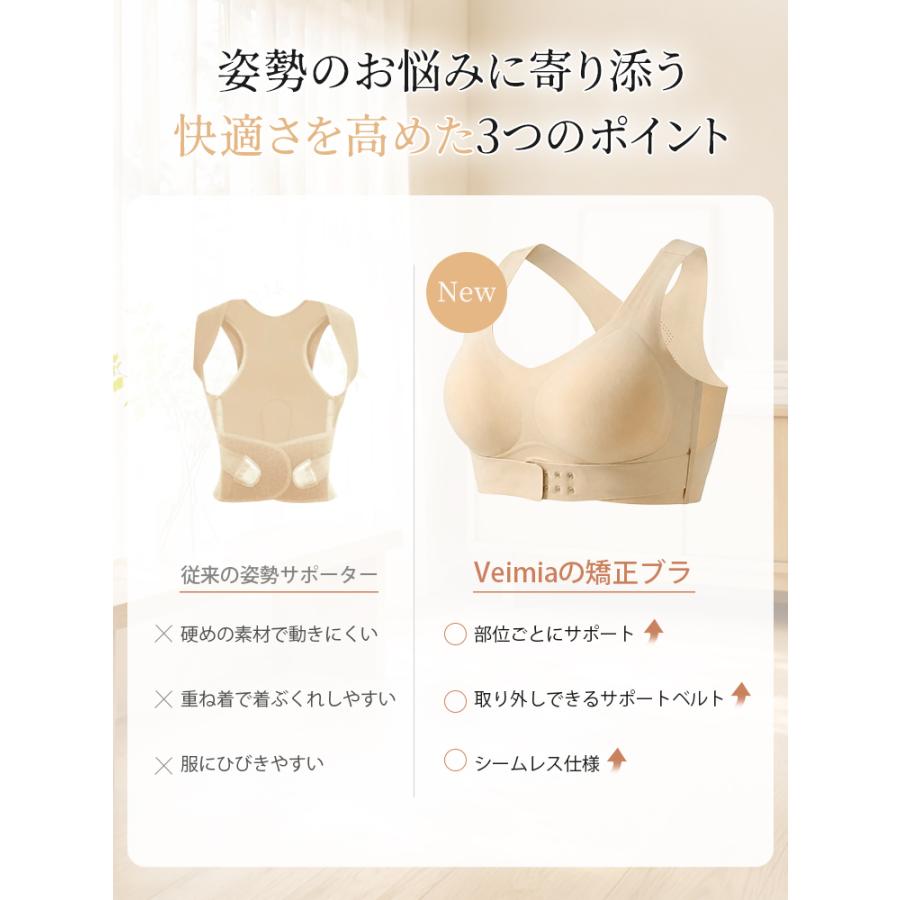 Veimia（ヴェーミア） 矯正ブラ 丸まり肩・猫背対策 美胸ブラ