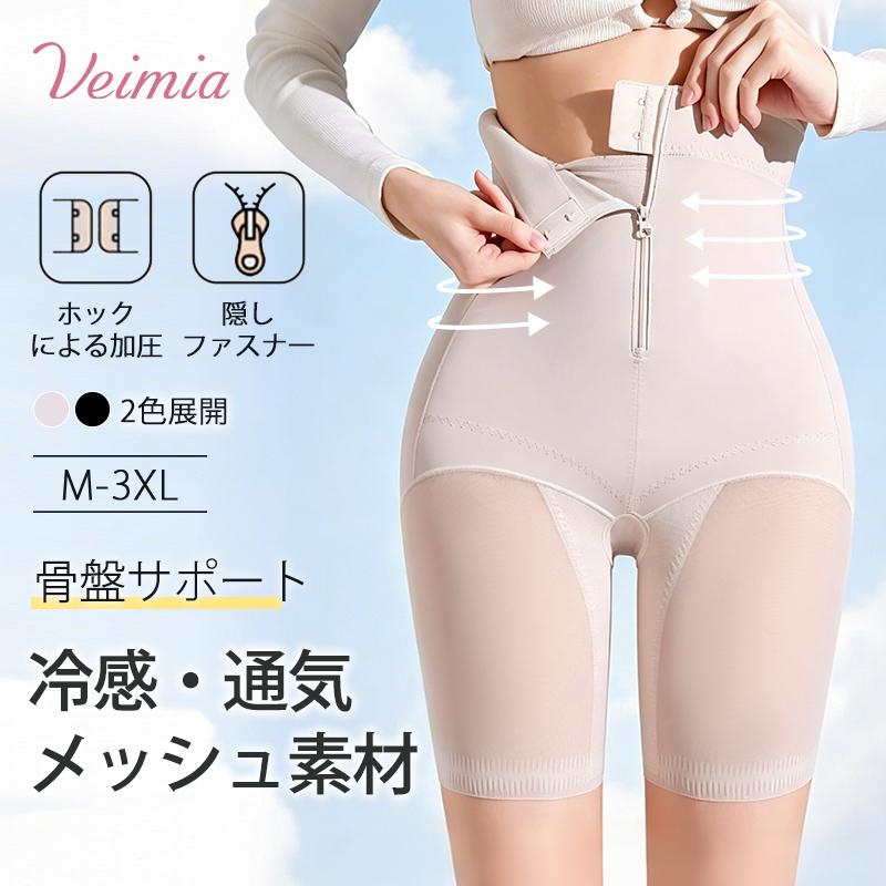 2点セット　ヴェーミア　Veimia ガードル Veimia（ヴェーミア） ガードル 薄手 冷感 通気メッシュ 前開き 1万回