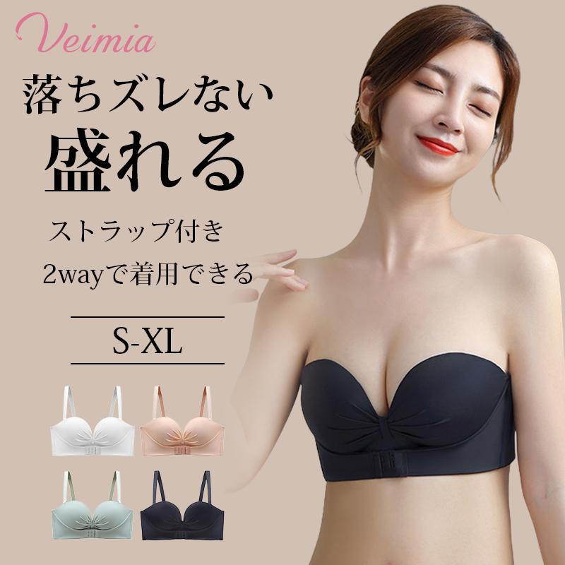 Veimia（ヴェーミア） ストラップレスブラ 紐なしチューブトップブラ