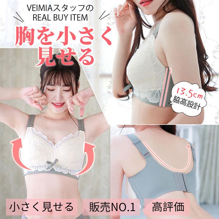 Veimia（ヴェーミア） 胸を小さく見せるブラ【B-Jカップ】ブラジャー