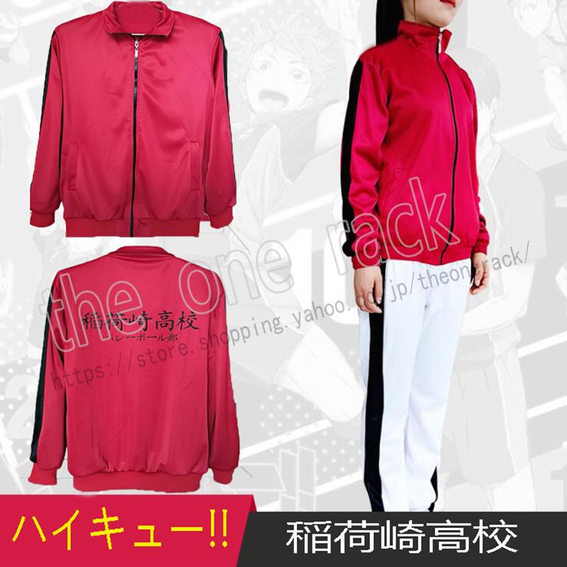 ハイキュー 稲荷崎高校 コスプレ衣装 ジャージ 北信介 宮侑 ユニフォーム Cosplay コスチューム イベント ハロウィン