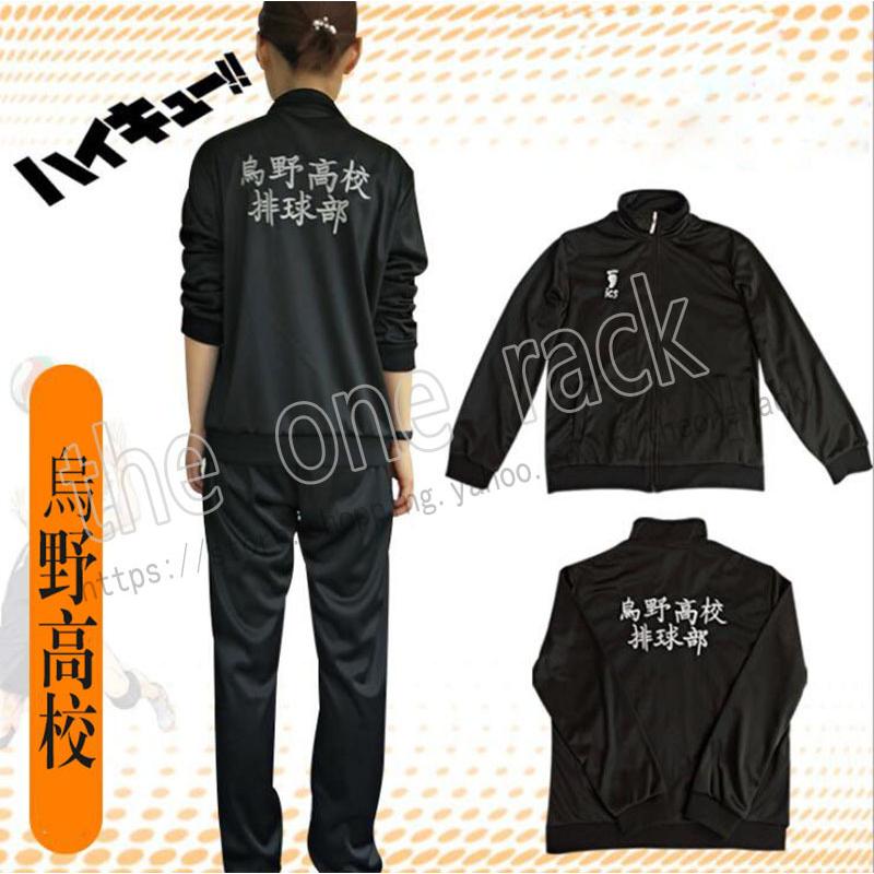 ハイキュー Haikyuu 烏野高校 排球クラブ 日向翔陽 菅原孝支 影山飛雄 ジャージ 制服 4年保証 ユニフォーム 長袖 コスプレ衣装 月島蛍 澤村大地