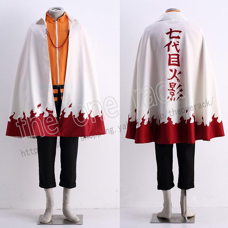 NARUTO -ナルト- 風 うずまき ナルト 七代目火影 マント コスプレ衣装 子供用大人用 コスチューム コスプレ 仮装 cosplay アニメ  ゲーム :rack-5342:the one rack - 通販 - Yahoo!ショッピング