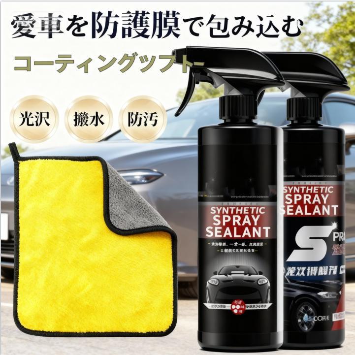 車用コーティング剤、Qing Xiang Synthetic Spray Sealant カー