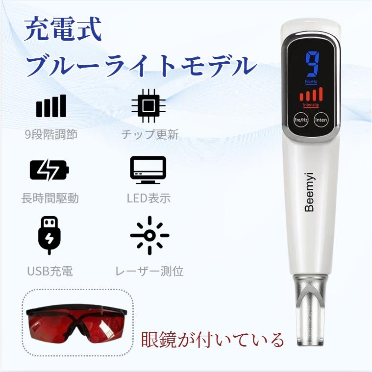 美顔器 ピコレーザー ほくろそばかす除去 シミ 斑 青色レーザー 美顔器 ピコレーザー ほくろそばかす除去 シミ 斑 青色レーザー