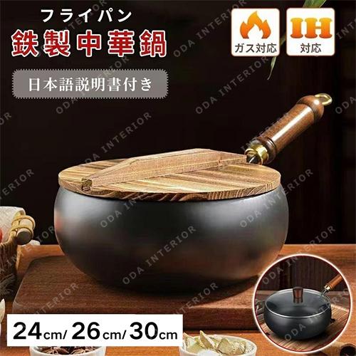 鉄鍋 美味しく調理できます 焦げなし 中古 中華鍋 鉄フライパン 焦げ付