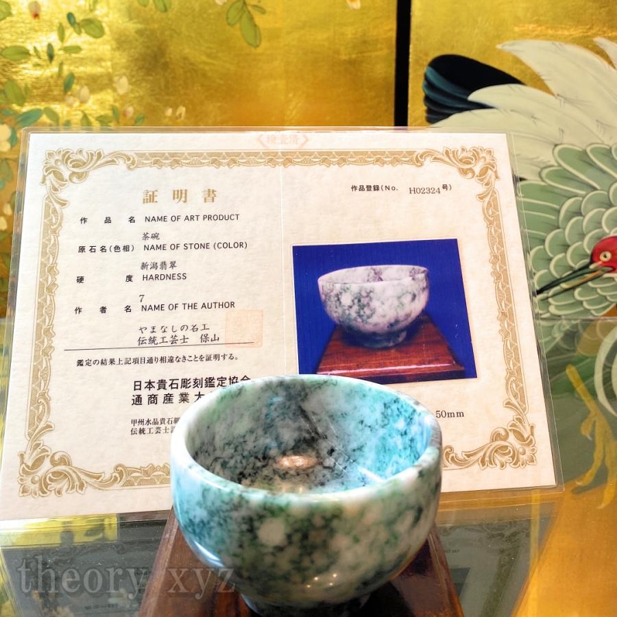 theory xyz 糸魚川翡翠 茶碗 ひすい 8cm 伝統工芸品 純国産 日本 theory xyz 糸魚川翡翠 茶碗 ひすい 8cm 伝統工芸品 純国産 日本