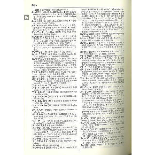 日中辞典 第2版 : The Outlet Bookshop - 通販 - Yahoo