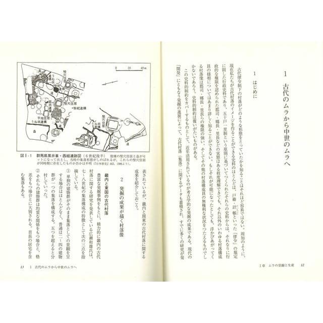 中世の民衆生活史｜theoutletbookshop｜04