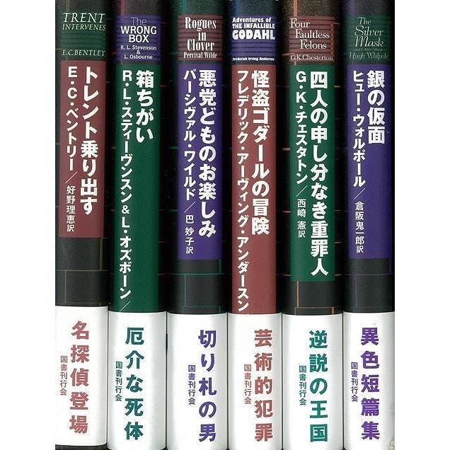 国書刊行会「ミステリーの本棚」全6冊 ミステリーの本棚 6冊組 : The Outlet Bookshop - 通販 - Yahoo