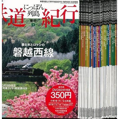 にっぽん列島鉄道紀行 29冊組 : The Outlet Bookshop - 通販 - Yahoo