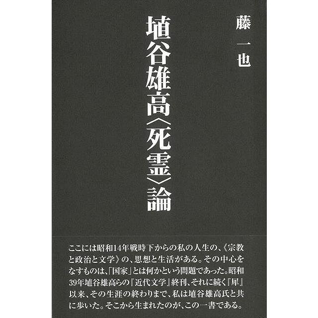 埴谷雄高〈死霊〉論 埴谷雄高死霊論 : The Outlet Bookshop - 通販 - Yahoo!ショッピング