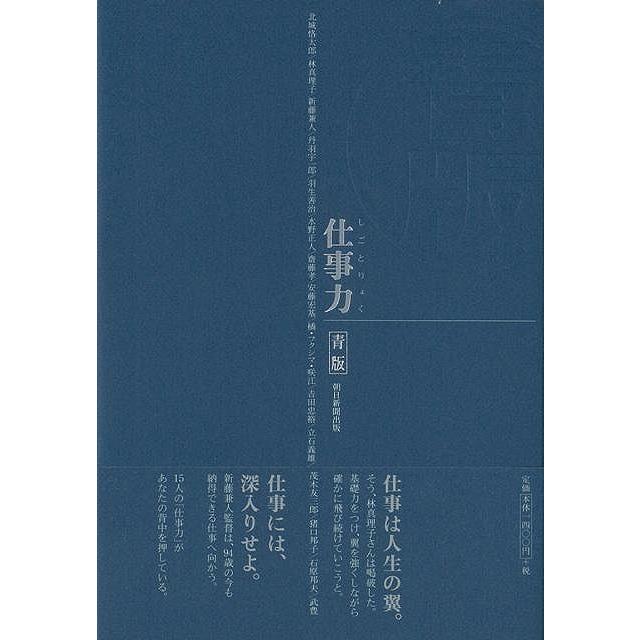 仕事力　青版｜theoutletbookshop