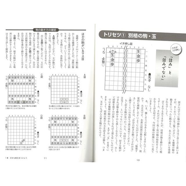 今から始める将棋　ルールから指し方まで｜theoutletbookshop｜04