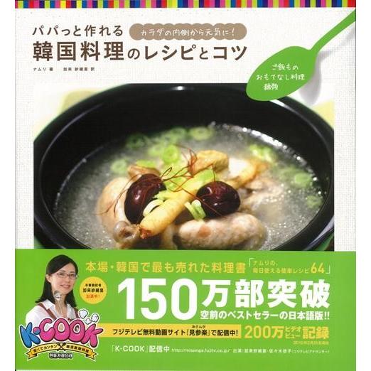 ご飯もの おもてなし料理 麺類 パパっと作れる韓国料理のレシピとコツ The Outlet Bookshop 通販 Yahoo ショッピング
