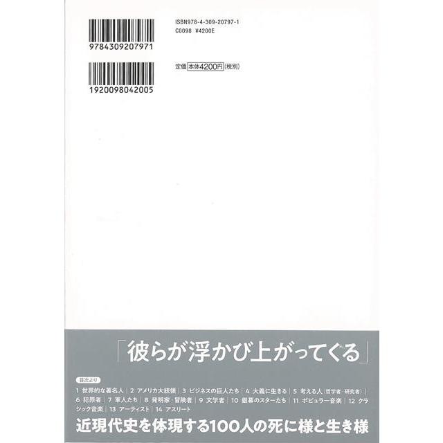 ニューヨーク・タイムズが報じた１００人の死亡記事｜theoutletbookshop｜02