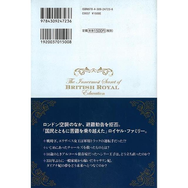 英国王室流教育の極意｜theoutletbookshop｜02